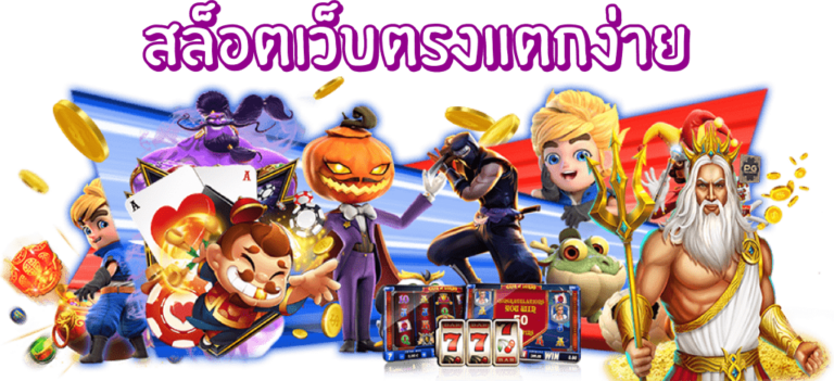อยากชนะสล็อต24th