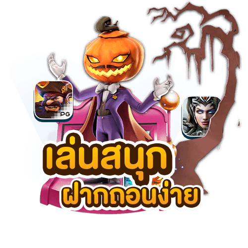 Slotgame6666 ชนะใหญ่และรับโบนัสสูงสุดตอนนี้ไม่ควรพลาด